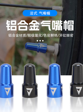 捷安特内胎气嘴帽铝合金气门芯盖
