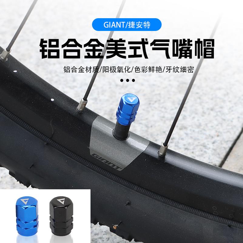 giant捷安特内胎气嘴帽盖铝合金