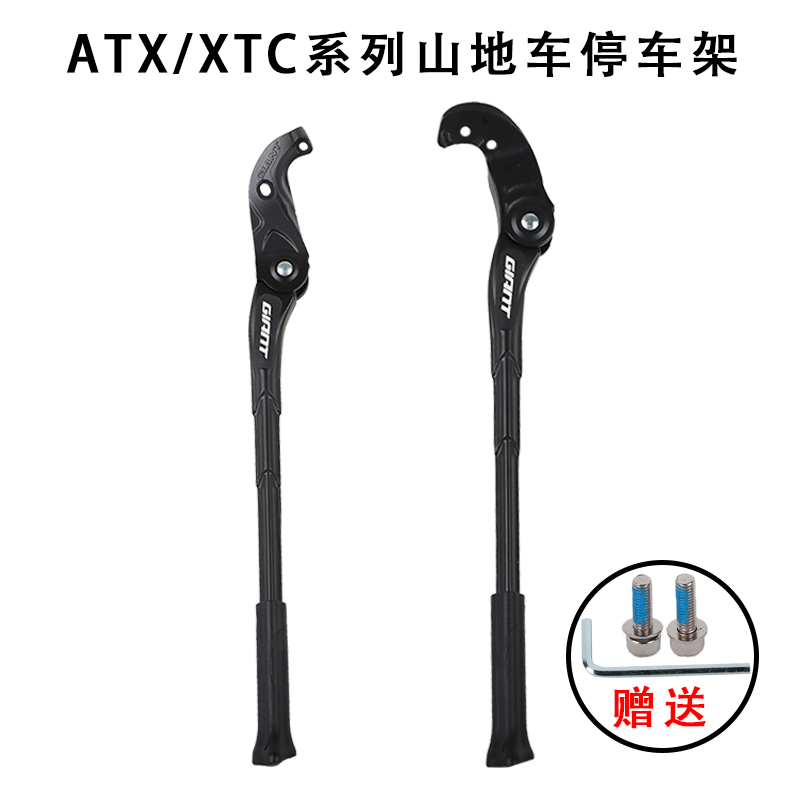 正品GIANT捷安特停车架自行车脚撑山地车停车架 XTCATX27.5停车架