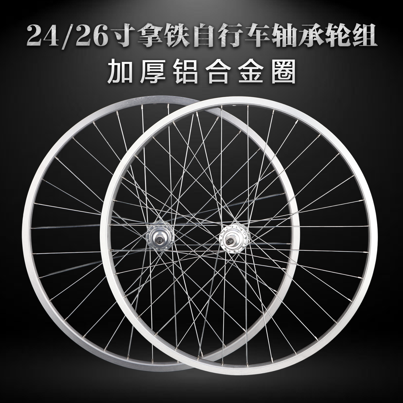 GIANT捷安特拿铁自行车轮组24寸26寸莫曼顿车前后轴承变速车轮组