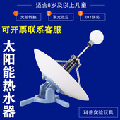 科学实验科技小制作物理diy儿童益智玩具太阳能热水器 探索小子