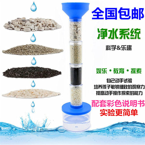 科技小制作 幼儿科学区实验材料 有趣的污水净化小实验 净水系统 - 封面