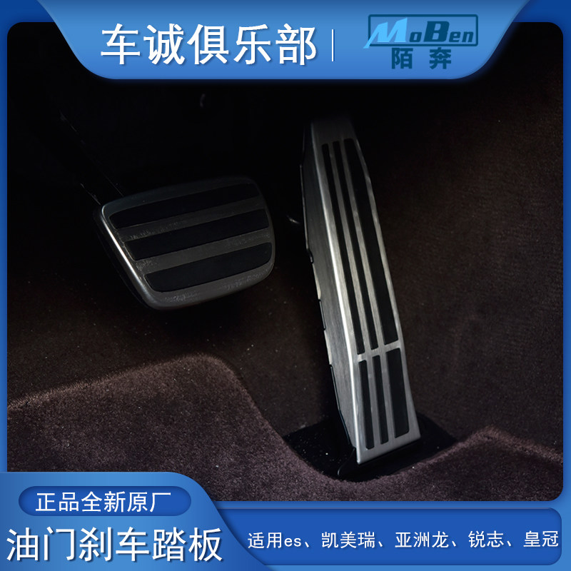 车诚适用雷克萨斯es亚洲龙凯美瑞锐志皇冠原厂油门刹车踏板铝合金