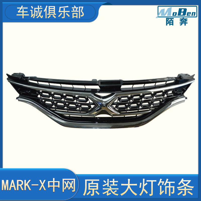 陌奔日本进口2014款新锐志X中网 MARK-X中网 锐志X标中网现货