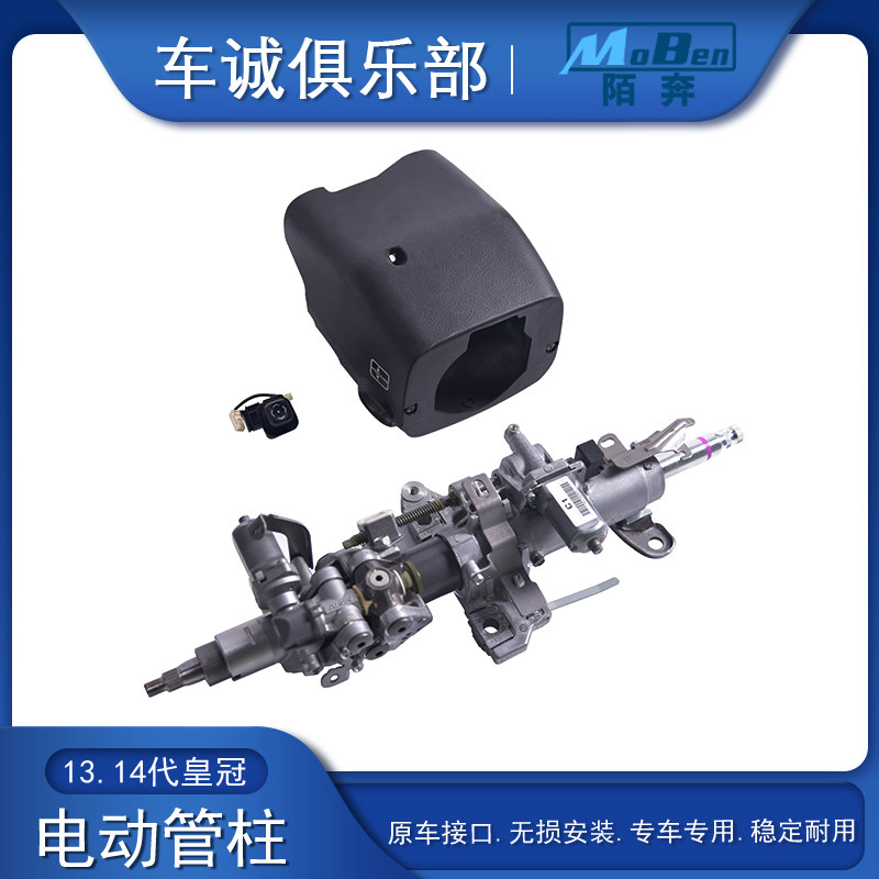 车诚适用于13代/14代皇冠升级改装电动管柱电动方向盘自动方向盘