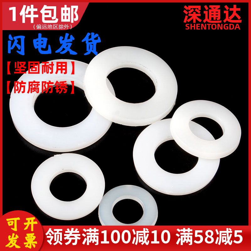 尼龙垫片绝缘塑胶圆形平垫塑料垫圈M2M3M4M5M6M8M10M12M14M16M20