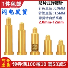 贴片式pogo pin连接器弹簧针天线顶针SMT触点插针电源充电铜针