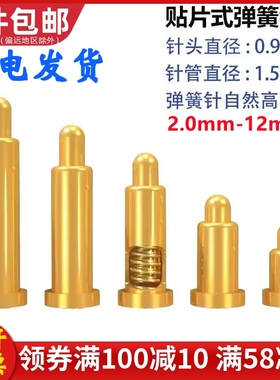 贴片式pogo pin连接器弹簧针天线顶针SMT触点插针电源充电铜针