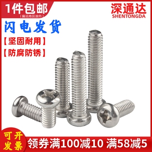304不锈钢十字圆头螺丝机螺钉PM盘头平尾螺栓机牙螺钉M2M3M4M6M8
