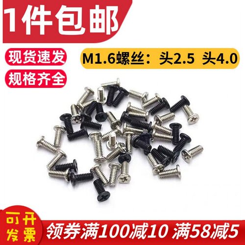M1.6十字薄平头机牙小螺钉 CM十字大平头扁平头薄头手机眼镜螺丝 - 封面