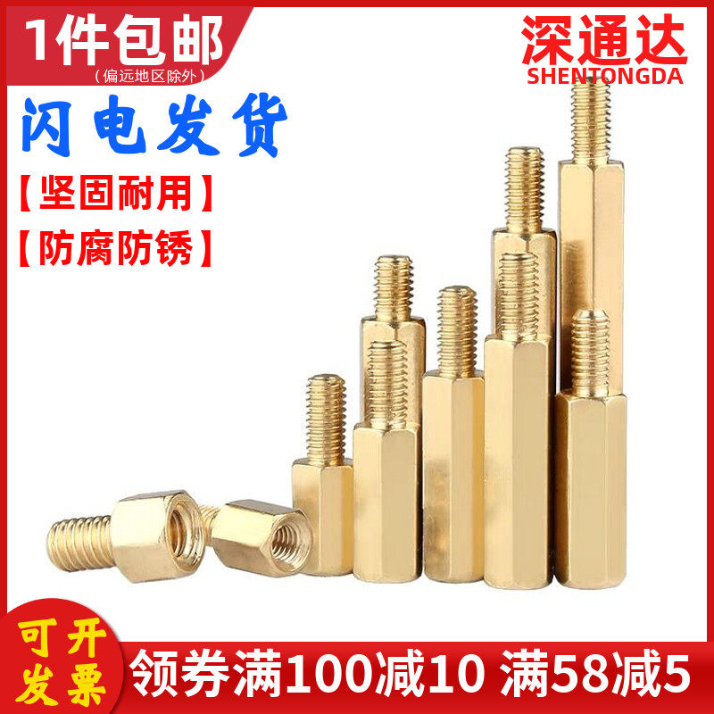 M2.5M3M4 单通六角铜柱 主板支撑柱单头铜螺柱六角隔离柱机箱铜柱,五金/工具,螺柱,淘宝优惠券,粉丝福利购,淘宝优惠卷