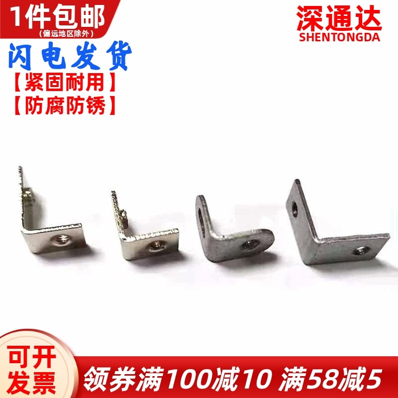 L型铁支架PCB板固定支架电脑音箱功放散热片角码固定片7字形压条