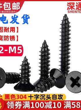 黑色304不锈钢十字沉头自攻螺丝KA平头尖尾木工螺钉M2M2.6M3M4M5