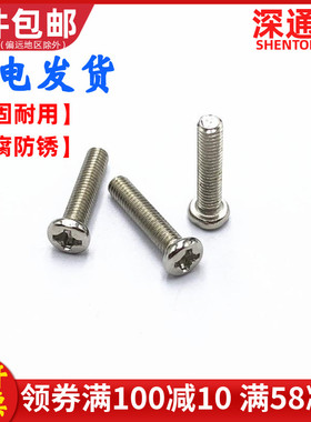 十字圆头螺丝电脑DB头串口英美制螺丝钉VGA螺钉PM4#-40*6/8/10/12