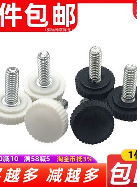 304不锈钢手拧螺丝塑胶头调节手扭滚花圆头手柄灯饰螺钉M4M5M6