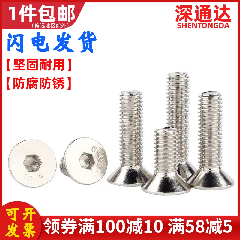 10.9级镀镍沉头内六角螺钉