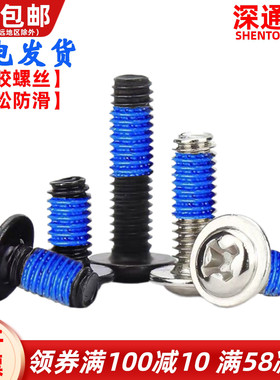 铁镍/黑色十字圆头带垫点胶机螺钉PWM盘头防松涂胶螺丝M2M2.5M3M4