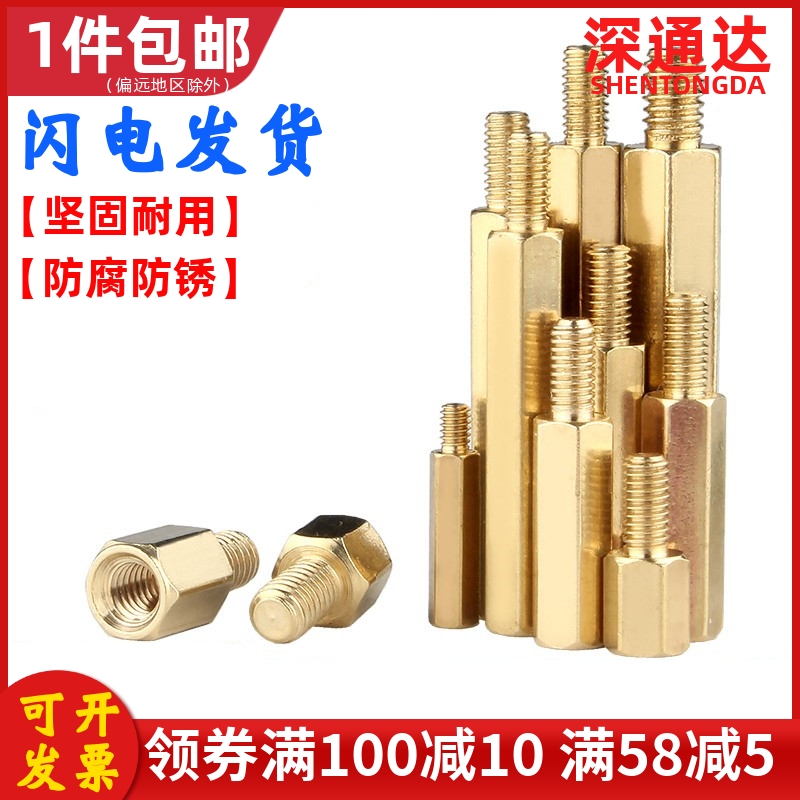 六角铜柱单通机箱隔离柱