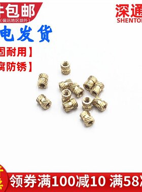 注塑热熔铜螺母M1M1.2M1.4M1.6