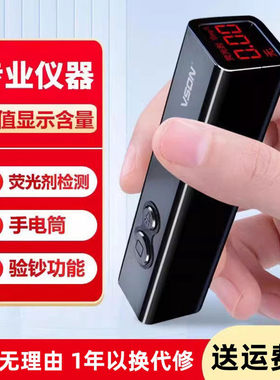 VSON荧光剂检测笔 婴儿紫光灯手电筒 专业测试荧光剂仪器衣服检测