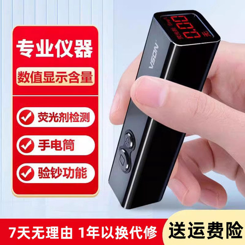 VSON荧光剂检测笔专业婴儿紫光灯