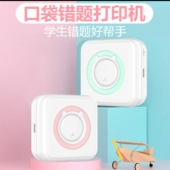 高清错题打印机高初中小学生作业整理扫描迷你便携式 无墨蓝牙打印