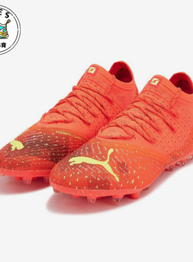 Puma/彪马正品Future Z 1.4 MG 男子运动耐磨足球鞋106991-03