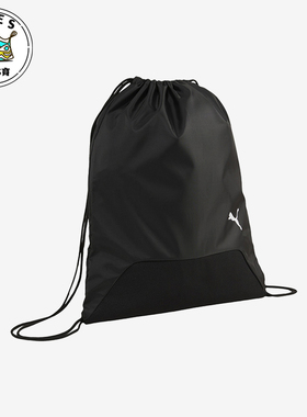 Puma/彪马正品新款男女款训练运动休闲抽绳双肩背包090240-01