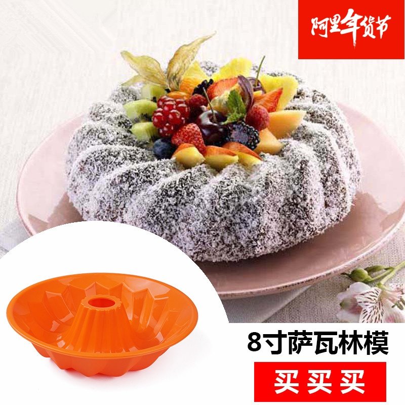 8寸萨瓦林硅胶蛋糕模具戚风烘焙工具烘培DIY器具漩涡披萨烤盘模具
