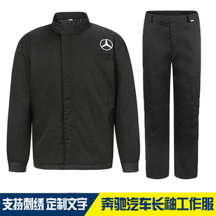 秋冬季 套裝 4s店加棉工裝 定制售后汽修車間勞保服 奔馳工作服男長袖