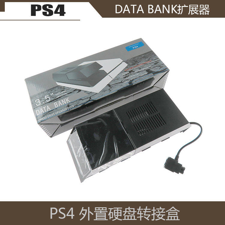 国产PS4 外置硬盘 扩展器 硬盘转接盒 PS4扩展盒 DATA BANK硬盘盒