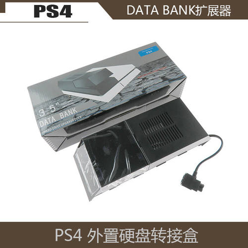 国产PS4 外置硬盘 扩展器 硬盘转接盒 PS4扩展盒 DATA BANK硬盘盒