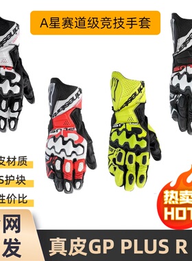 国产a星手套GP PLUS R V3摩托车骑行赛道竞技机车真皮防摔长款男