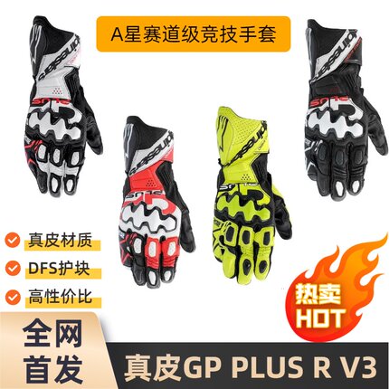 国产a星手套GP PLUS R V3摩托车骑行赛道竞技机车真皮防摔长款男
