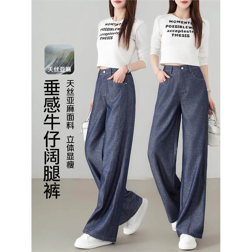 丹宁蓝窄版牛仔阔腿裤女2026春季新款显瘦高腰垂感宽松直筒长裤子