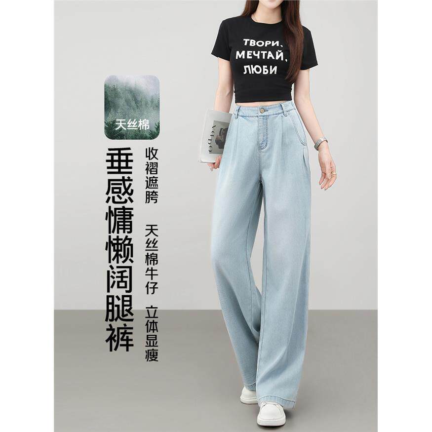 浅色窄版阔腿牛仔裤女夏季2026年新款高腰宽松显瘦百搭天丝棉裤子