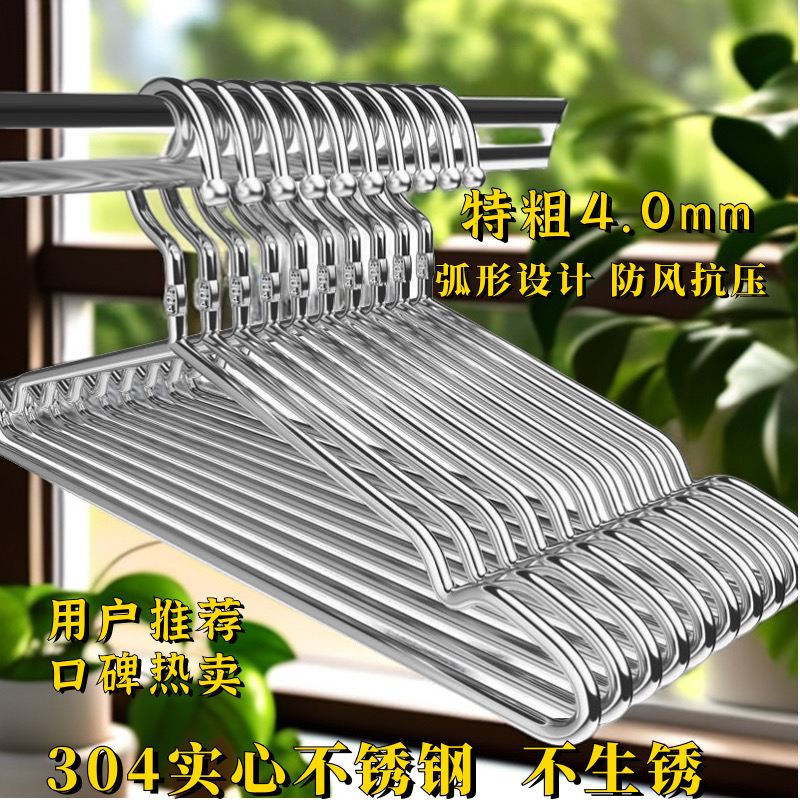304不锈钢衣架加粗加大不生锈
