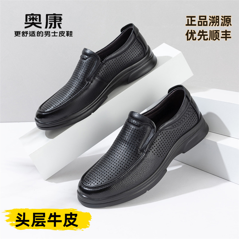 奥康皮凉鞋男款夏季真皮软底舒适洞洞鞋镂空休闲皮鞋夏天透气薄款