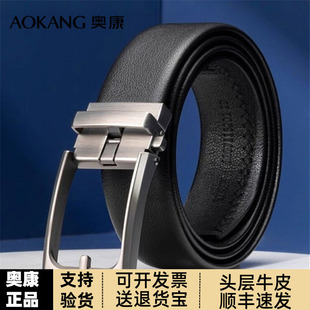 奥康针扣皮带男士真皮正品头层牛皮裤带休闲百搭高端名牌腰带男装