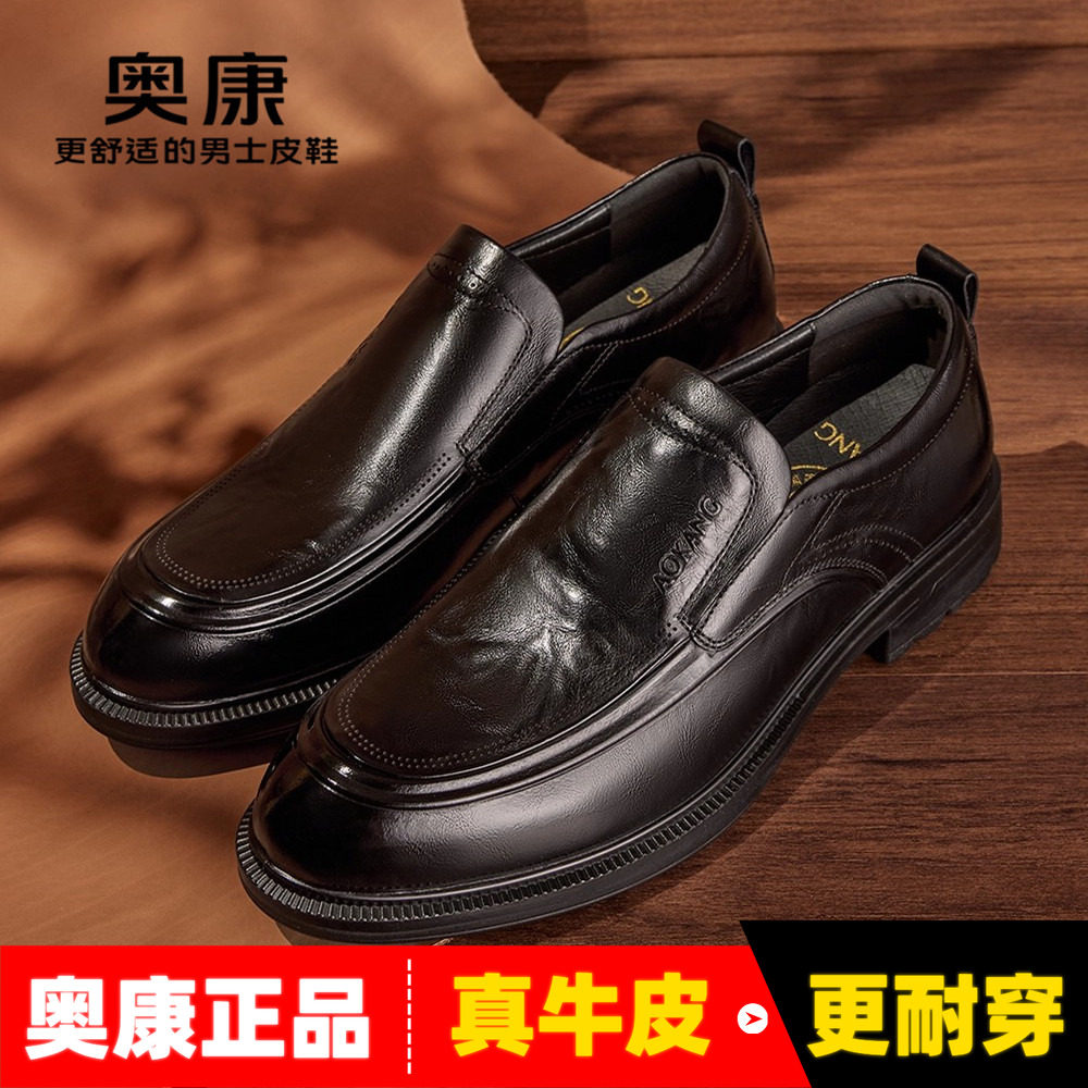 奥康男鞋2025秋季新款男士高端品牌休闲皮鞋一脚蹬商务真皮工作鞋