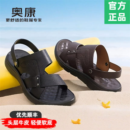 奥康男士高端品牌凉鞋夏季外穿运动沙滩鞋真皮软底开车凉拖鞋男款
