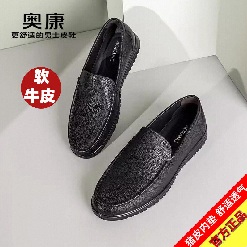 奥康皮鞋男款2024新款男士真皮正品高档品牌温州软面商务休闲鞋子