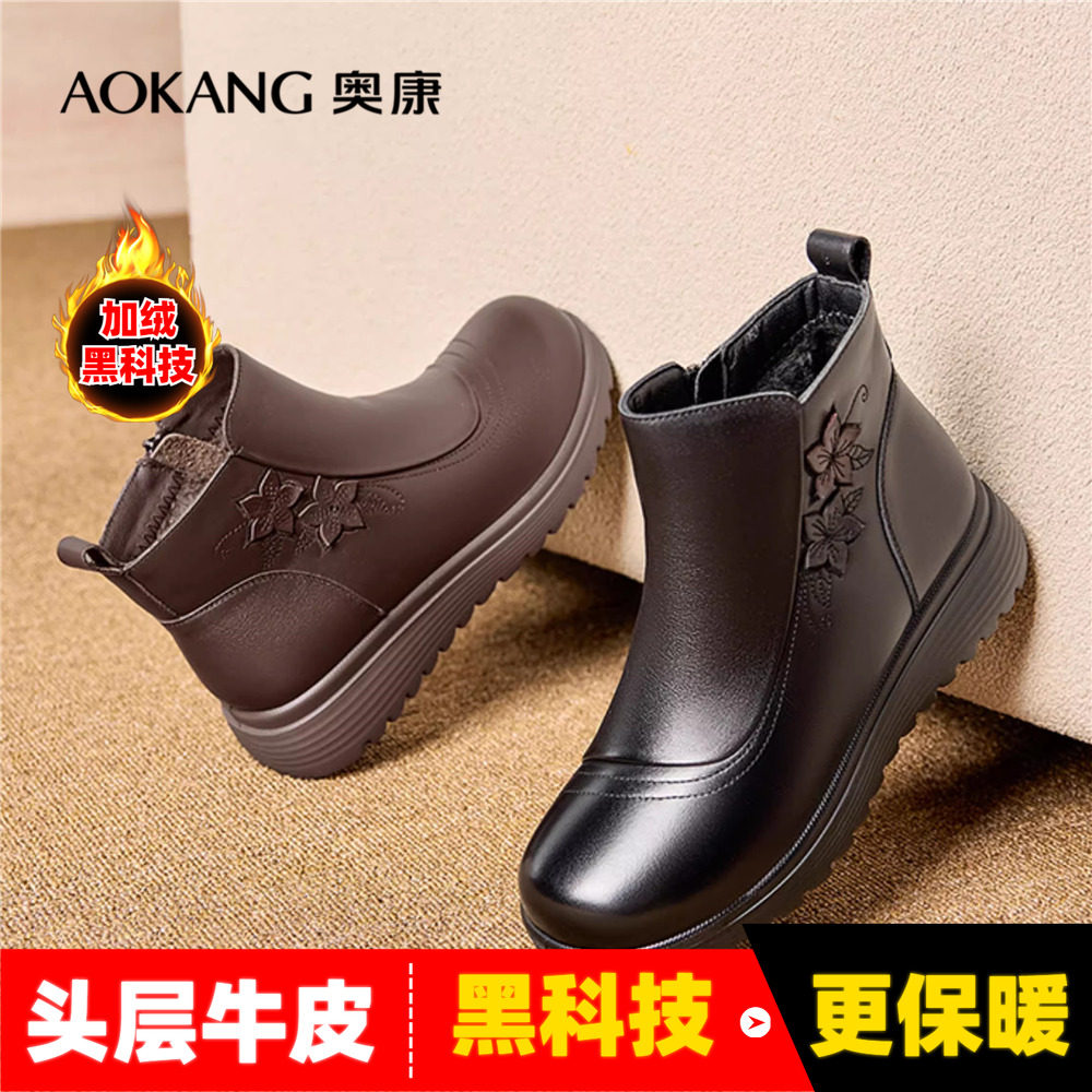 软牛皮丨奥康加绒妈妈棉鞋