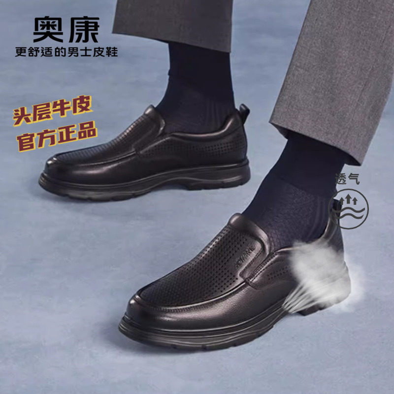 奥康皮鞋男款夏季薄款商务通勤透气舒适真皮男士休闲牛皮爸爸鞋子