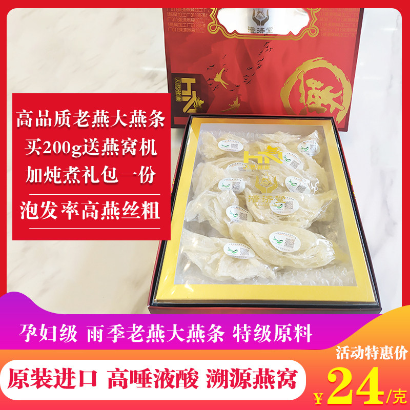 潽济堂燕窝印尼进口正品大燕条干盏燕肉燕盏孕妇即食补品溯源码