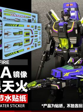 Newage NA H45B黑火细节水贴纸  镜像天火狐荧光效果G1小比例标