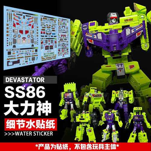 DIY变形标志SS86大力神水贴
