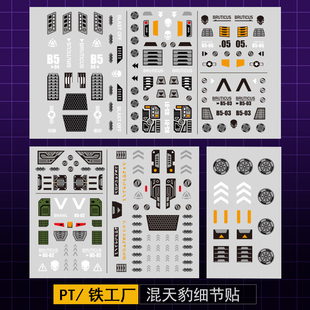 小比例铁工厂PT05战车队混天豹/铁工厂战车队细节转印贴变形玩具