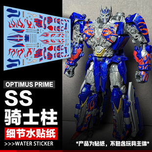 DIY 变形玩具美化标志 SS电影4领袖L级擎天柱OP骑士柱细节水贴纸