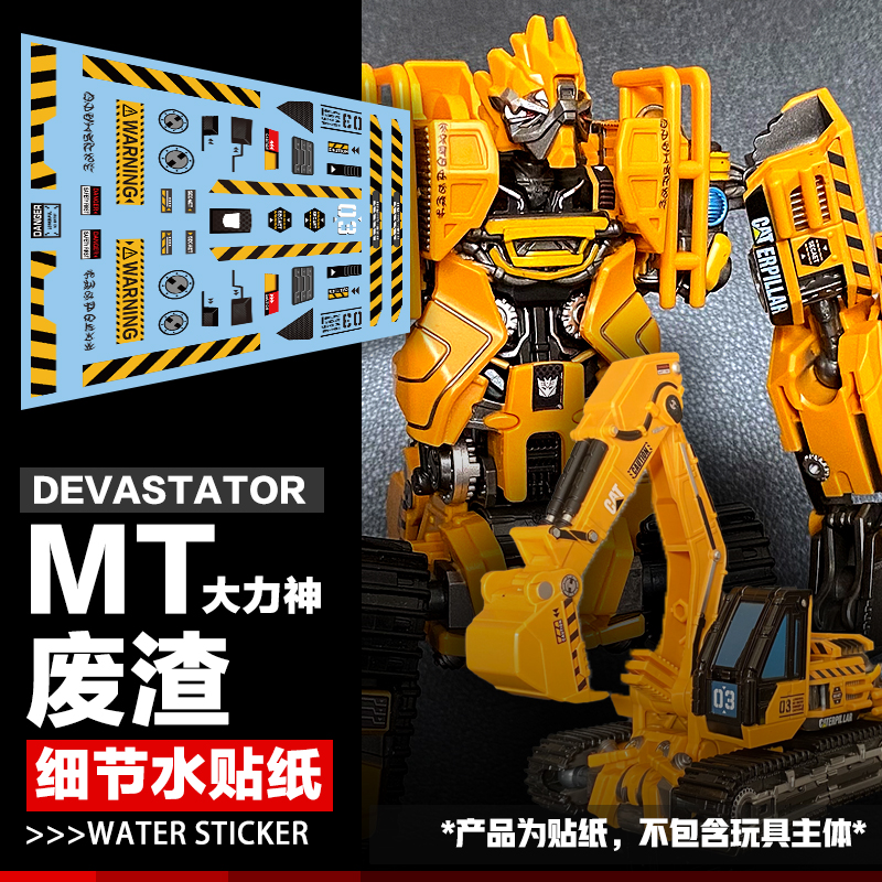 DIYMT系列放大版大力神mt-03废渣